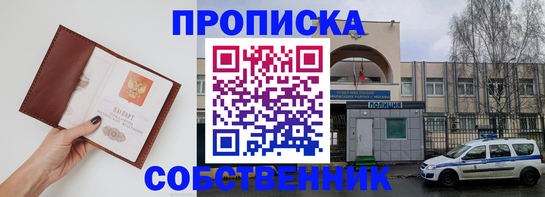 прописка ребенка в Дивногорске