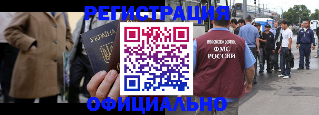 прописка законно в Дивногорске