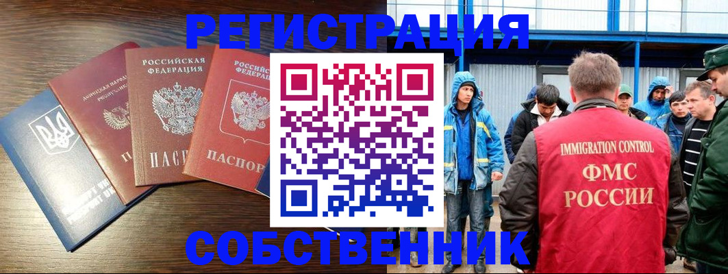 временная регистрация для всех в Дивногорске