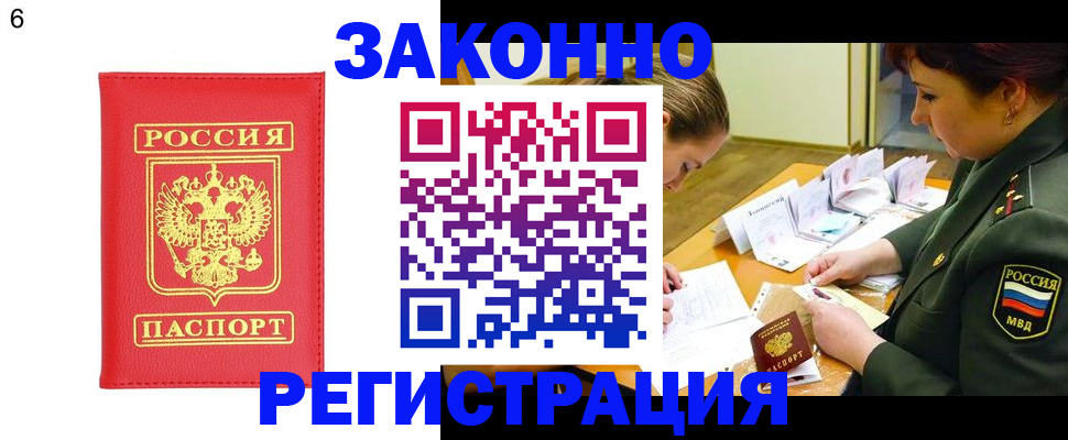 прописка для кредита в Дивногорске