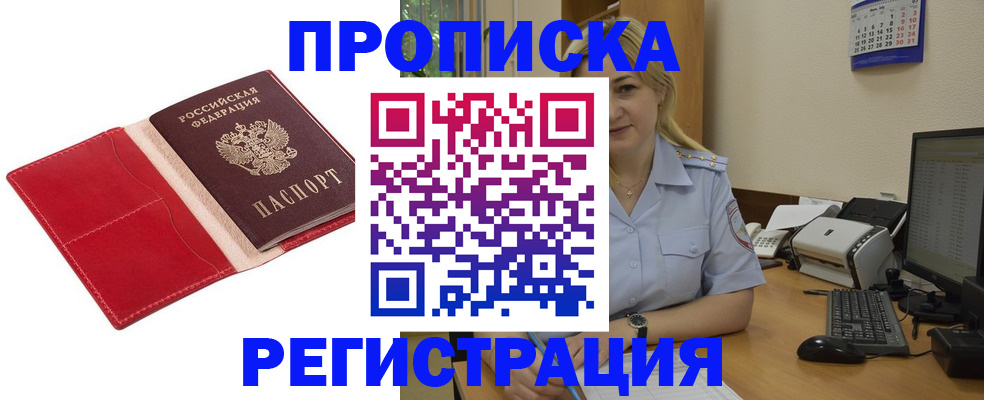 прописка в Дивногорске