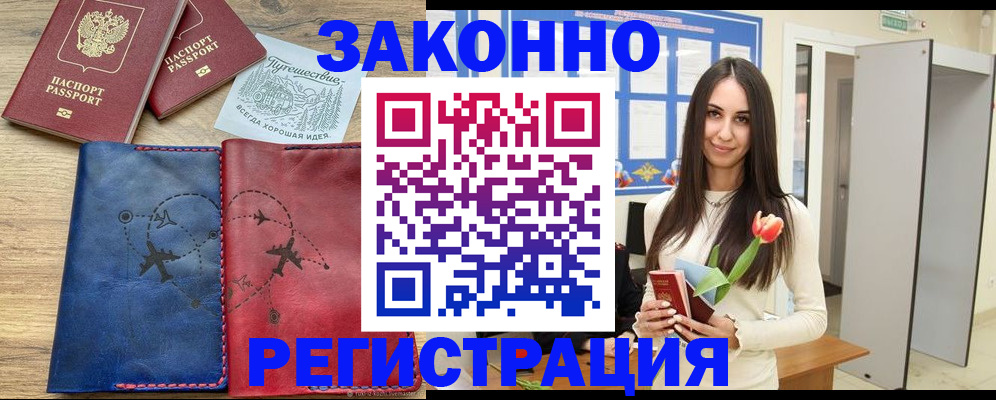 временная регистрация в квартире в Дивногорске